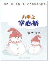 八零之掌心娇